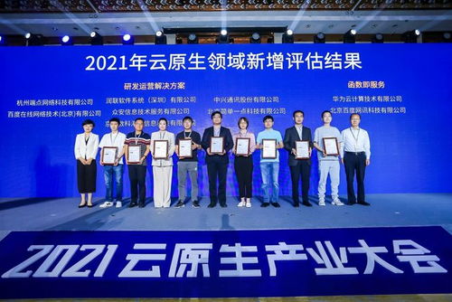 全面云原生化時(shí)代來(lái)臨 2021云原生產(chǎn)業(yè)大會(huì)在京召開(kāi)，通信科技領(lǐng)域技術(shù)開(kāi)發(fā)迎來(lái)新篇章