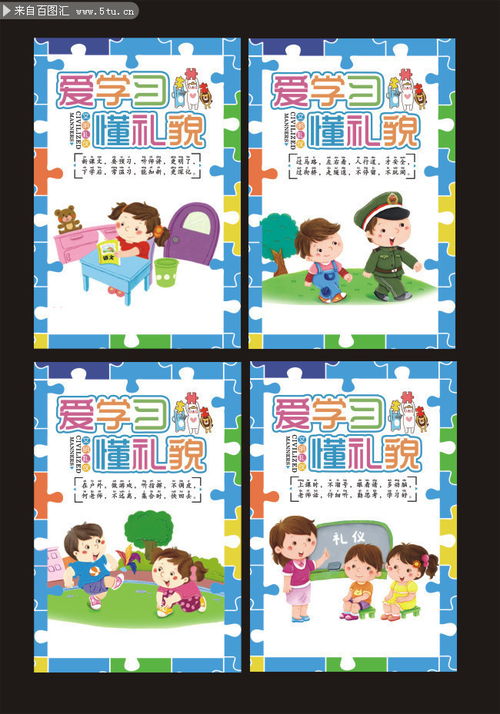 校園文明禮儀展板設計 禮儀服務篇